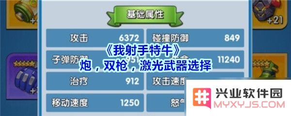 我作为射手该如何选择适合自己的特牛武器，才能在战斗中取得更好的优势