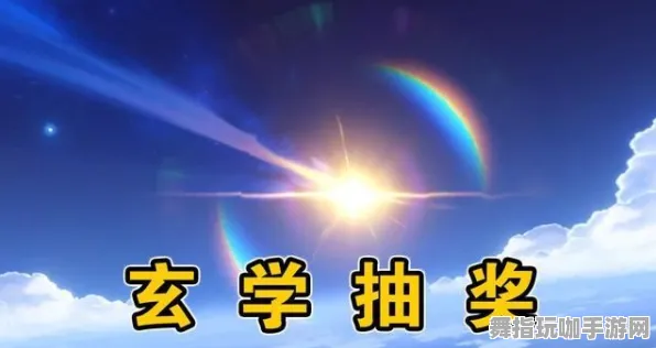 ‖首曝｜秘籍 原神抽卡玄学 紧急｜电竞赛事｜攻略