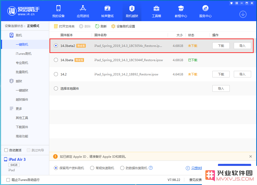 苹果 iOS 14.3/iPadOS 14.3 Beta 2更新内容及升级方法