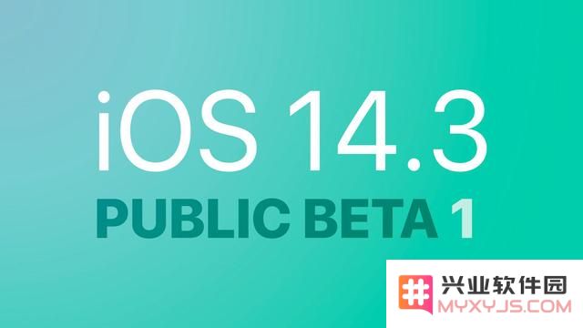 iOS 14.3 beta版本升级是否值得？全面评测iOS 14.3 beta版新特性与性能
