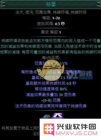 《流放之路》3.6秘术师ES流混沌BD推荐