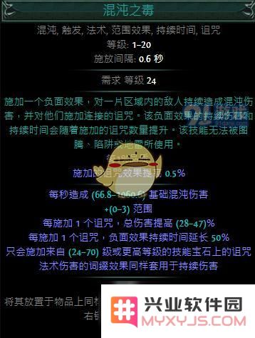 《流放之路》3.6秘术师ES流混沌BD推荐