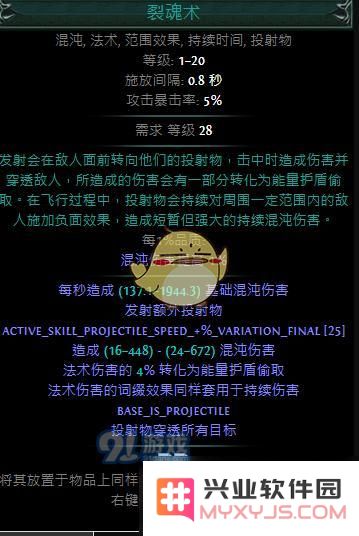 《流放之路》3.6秘术师ES流混沌BD推荐