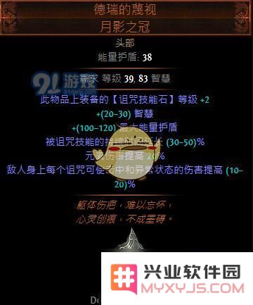 《流放之路》3.6秘术师ES流混沌BD推荐