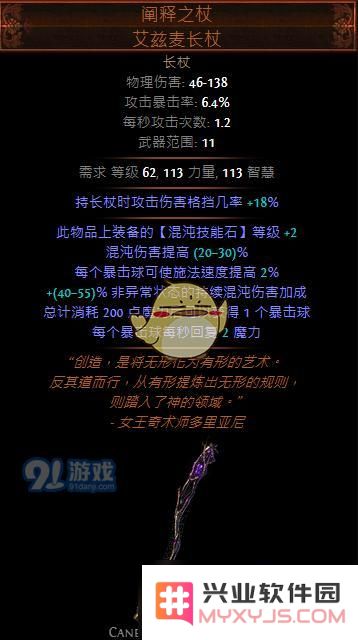 《流放之路》3.6秘术师ES流混沌BD推荐