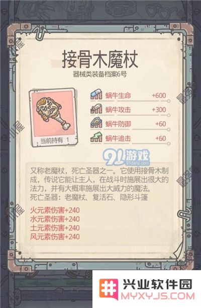 最强蜗牛装备搭配大全 开图套怎么搭配装备