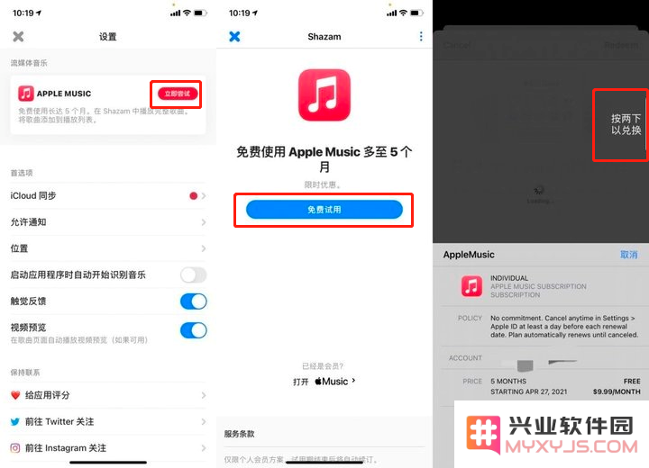如何通过 Shazam 领取 5 个月的 Apple Music 试用？