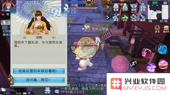 诛仙手游伞下有情人任务完成教程 伞下有情人任务详细攻略分享
