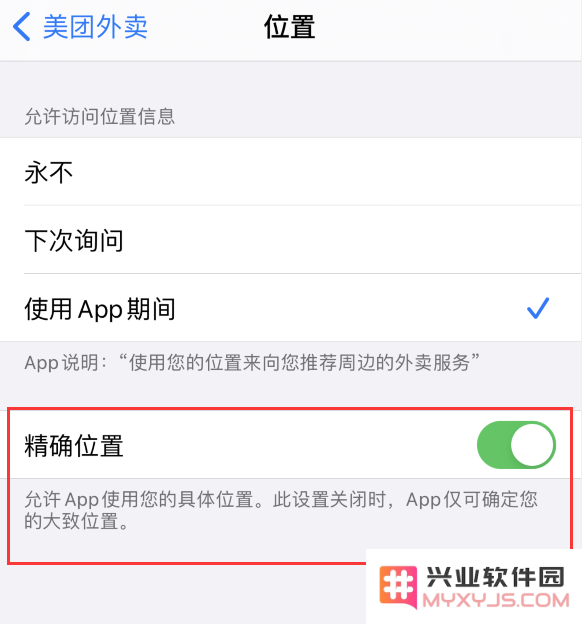 iPhone 应用定位不准确，如何设置？