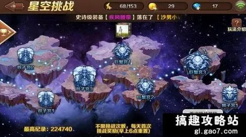 ｜星空神庙全解 最新攻略：0 最新｜零氪通关 爆款｜2025年04月攻略