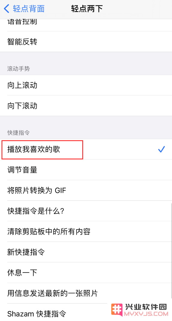 iPhone 小技巧：双击背部播放你喜欢的音乐
