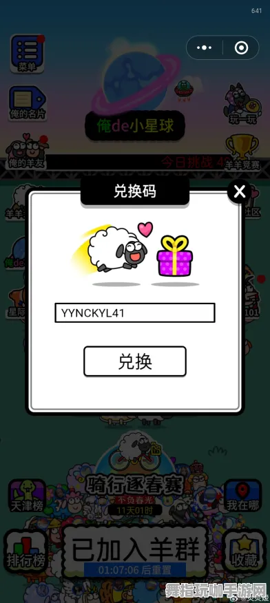 独家揭秘｜全新发布｜v0425｜羊了个羊兑换码详细攻略汇总