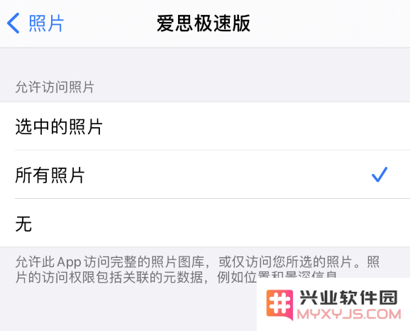iPhone 12 如何管理 App 的照片访问权限？