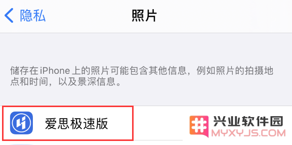 iPhone 12 如何管理 App 的照片访问权限？