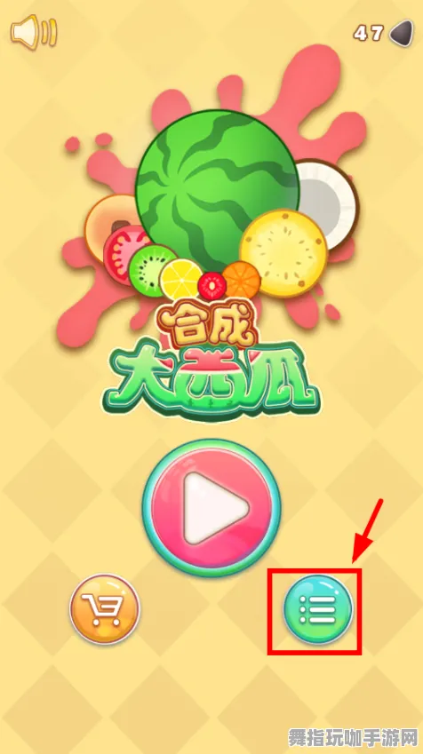 独家｜全新指南 突发福利｜合成大西瓜无广告版 20个永久兑换码获取攻略分享