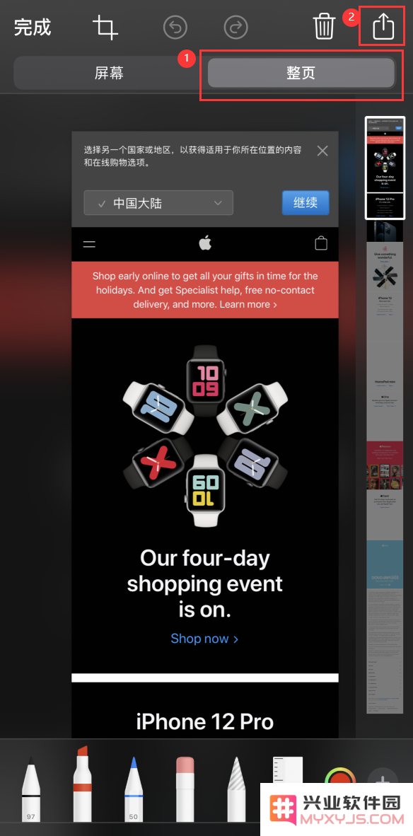 iPhone 12 截屏的 4 种方式