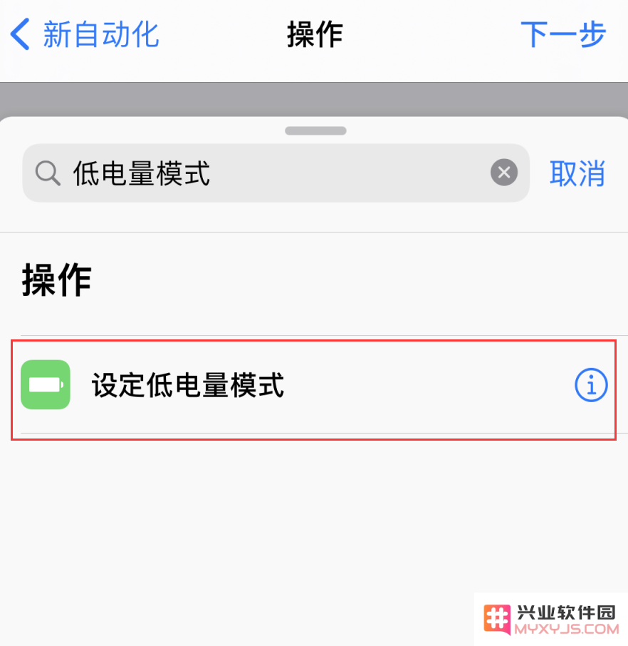 iPhone 小技巧：自动开启低电量模式