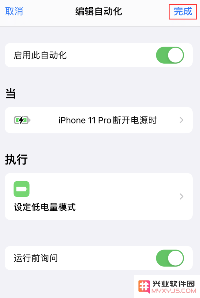 iPhone 小技巧：自动开启低电量模式