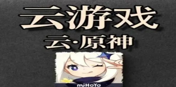 ‖最新资讯｜云·原神外设优化攻略与电竞赛事解读：全面提升游戏体验 v0425