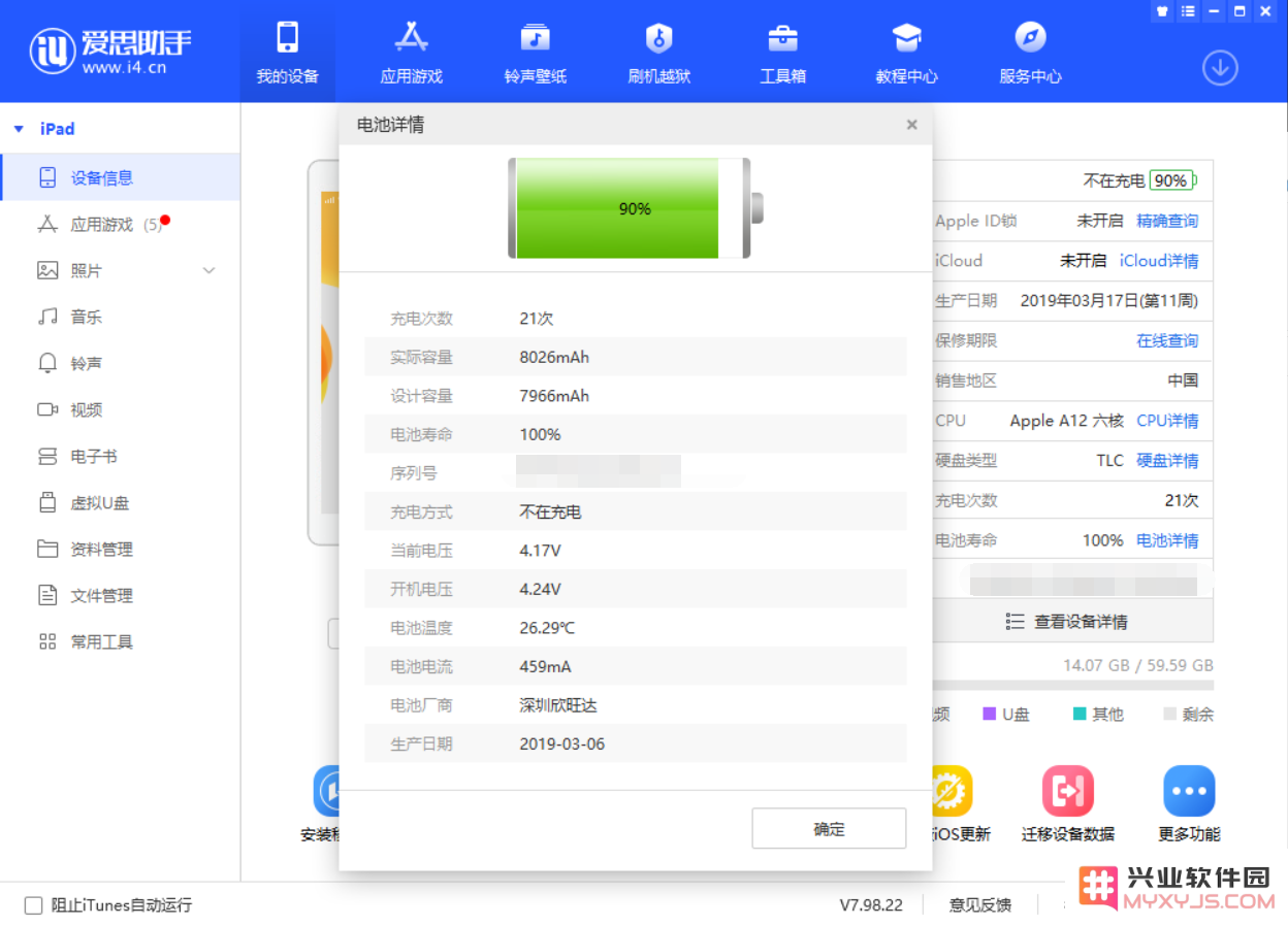 如何查看 iPhone 12 电池生产厂商等详情？