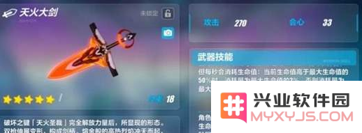 崩坏3天火大剑的功能分析与使用技巧 天火大剑属性详解