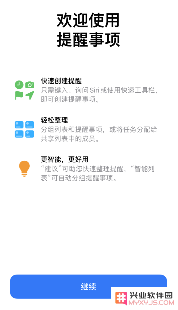 如何在 iOS 14 中便捷地设置和管理提醒事项的新功能介绍