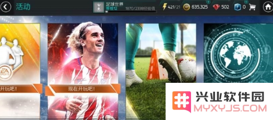 FIFA足球世界绿茵巨星解锁攻略 详解绿茵巨星解锁条件与方法