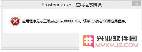 冰汽时代中的0xc000007应用程序错误如何处理 具体的解决方案和步骤是什么
