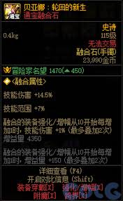 DNF贝亚娜轮回后新生的属性特色与变化解析是什么