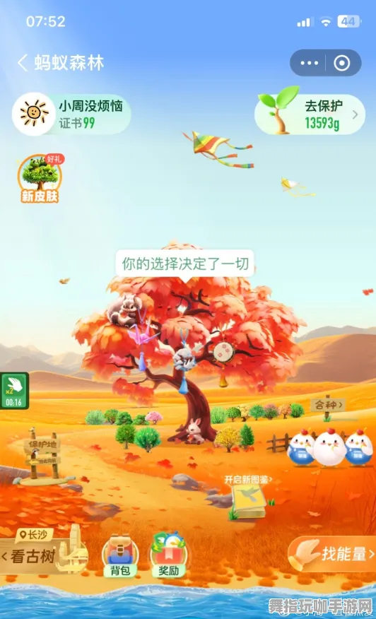 ‖独家｜新手必看 蚂蚁森林道具兑换 硬核｜2025年04月攻略