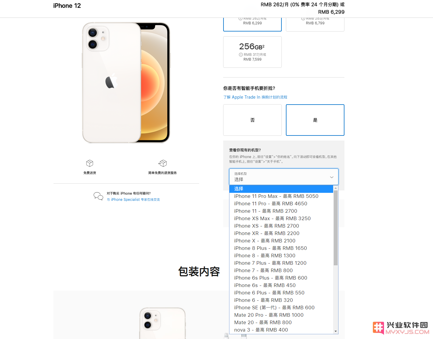 准备购买 iPhone 12，如何参加苹果“年年焕新计划”?