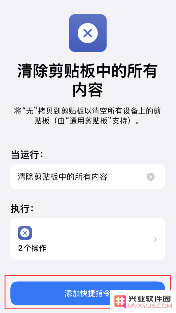 iPhone 小技巧：轻点两下背面清除剪贴板内容