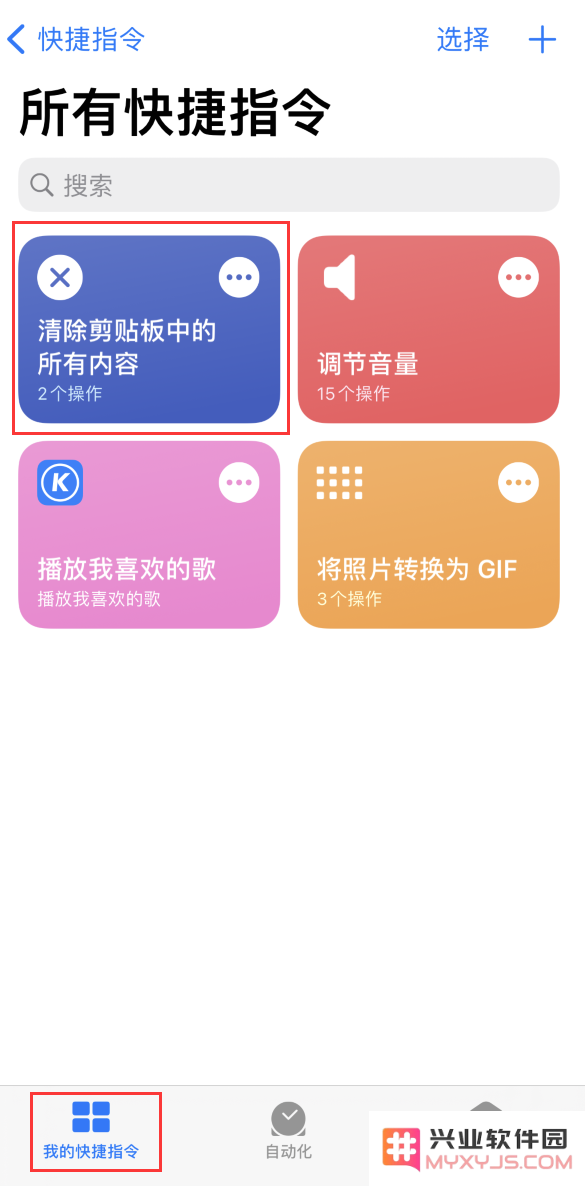 iPhone 小技巧：轻点两下背面清除剪贴板内容