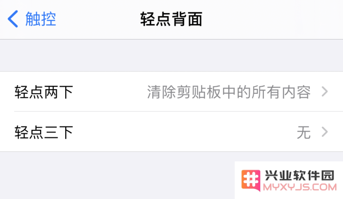 iPhone 小技巧：轻点两下背面清除剪贴板内容