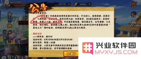 火影忍者手游至宝的野望玩法攻略与奖励介绍，如何获得丰厚奖励？