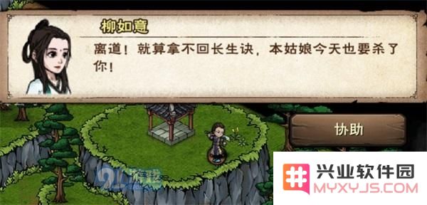 烟雨江湖柳如意支线任务攻略