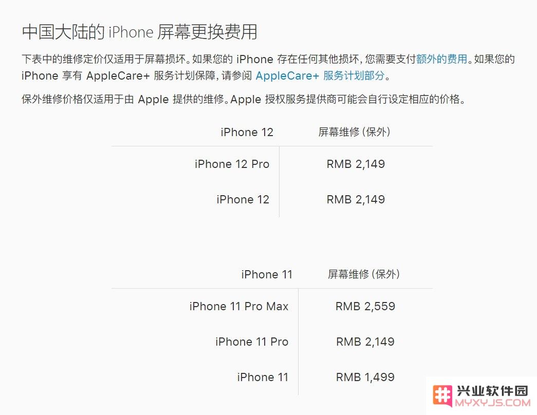 iPhone 12/12 Pro 更换屏幕多少钱？划算吗？