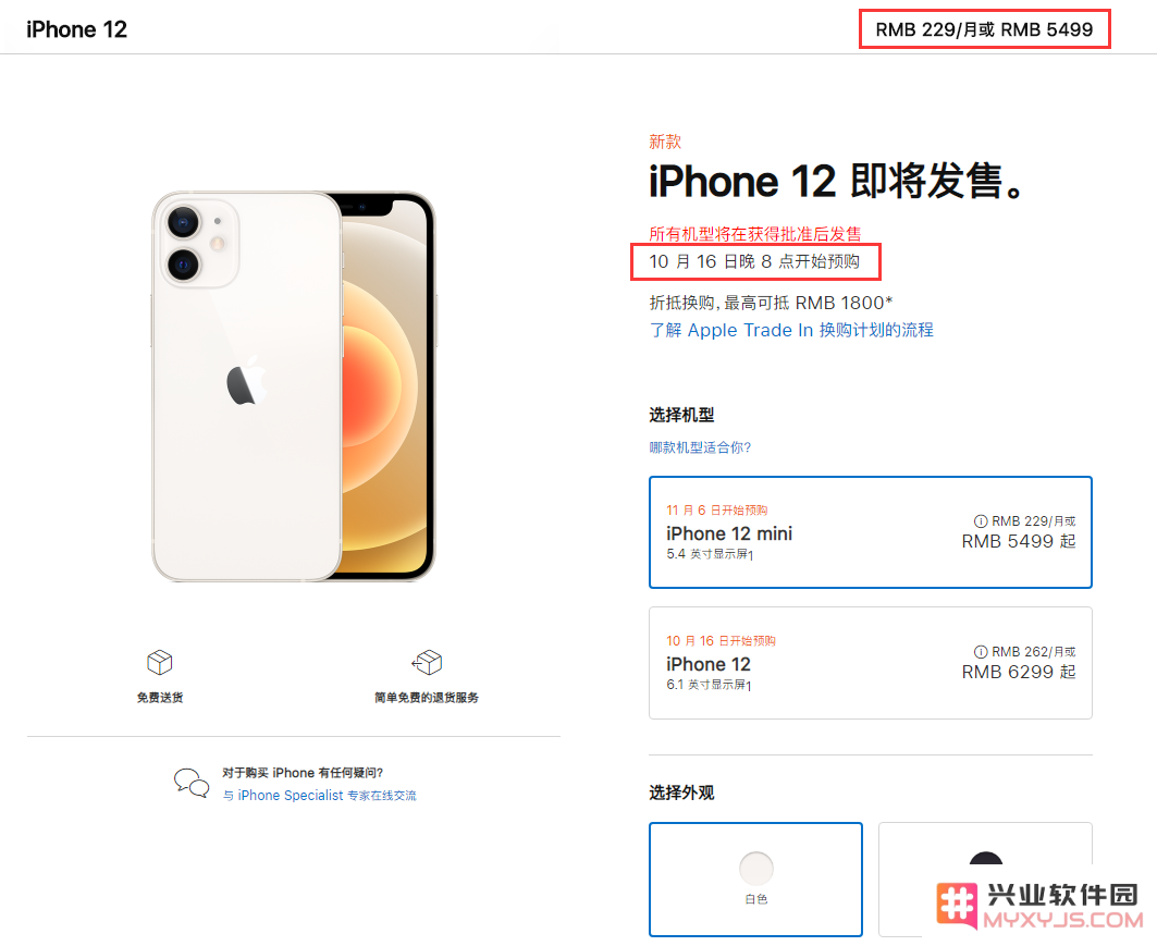 苹果 iPhone 12/Pro 从今晚起开启预购，支持长达 24 个月的免息分期付款选项