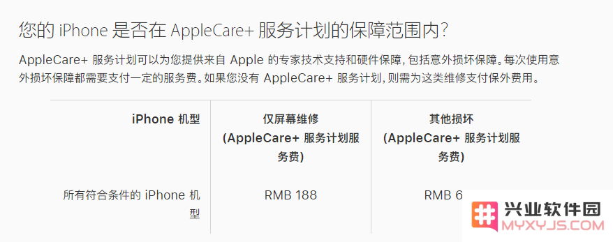 苹果 AppleCare+ 服务计划已支持在 iPhone 上直接购买