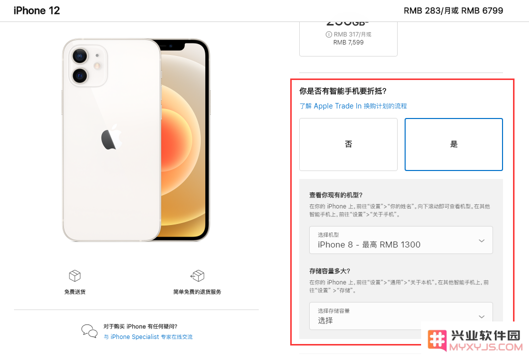 如何通过 Apple Trade In 换购计划购买 iPhone 12？