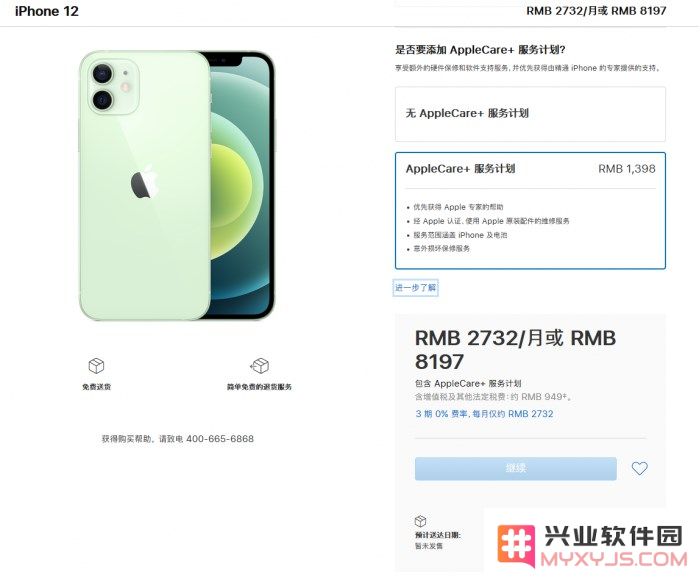 苹果正式推出 iPhone 12 系列的 AppleCare+ 服务计划，如何进行购买及选择最适合的保障选项？