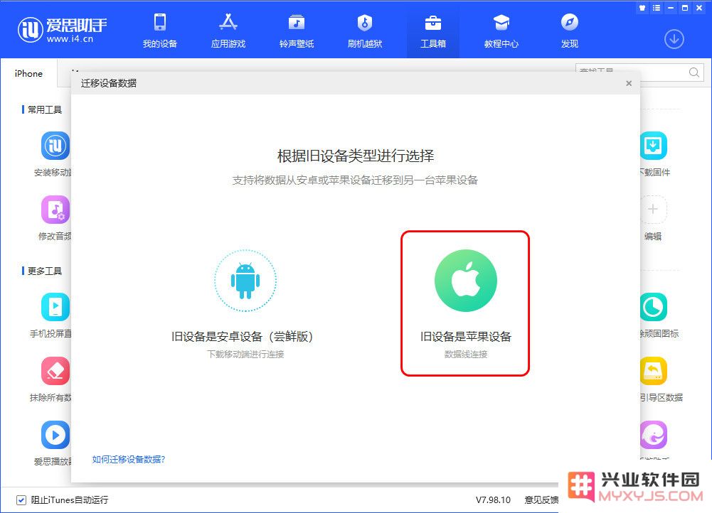 如何把旧手机的数据迁移到新iPhone 12上？