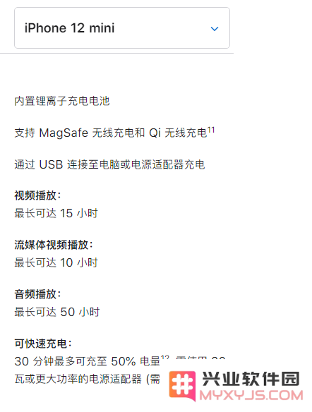 苹果 iPhone 12 mini 续航水平如何？