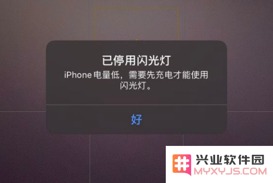 当 iPhone 显示电量不足并禁用闪光灯时，该如何解决这一问题？