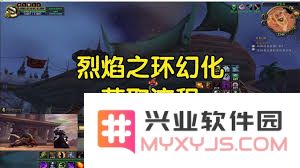 wlk烈焰战袍的获取途径与详细说明，你不容错过的穿戴攻略
