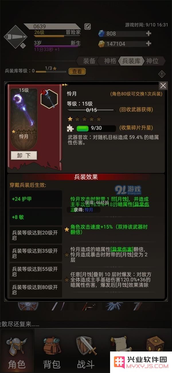 如何在不朽之旅中搭配怜月BD以优化角色属性与战斗效果