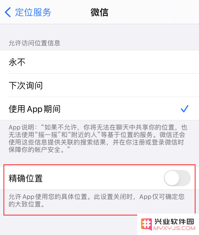 iOS 14 隐私保护：管理和控制共享的位置信息