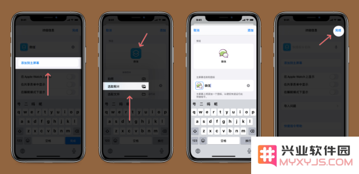 iOS 14通过快捷指令更改应用默认图标方法教程