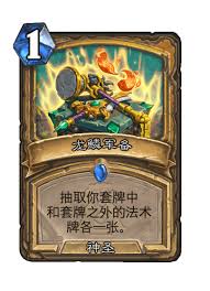 炉石传说龙鳞军备卡牌图鉴的详细介绍与解析