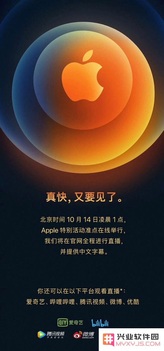 苹果 iPhone 12 的发布会定于北京时间 10 月 14 日凌晨 1 点，届时将揭晓全新产品信息